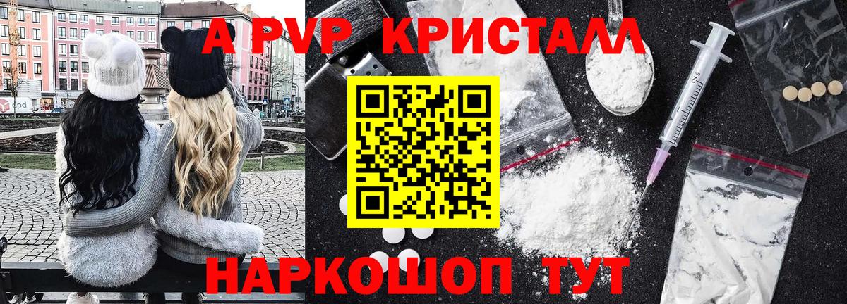 Альфа ПВП кристаллы  Alpha PVP СК КРИС  Вход с VPN  Заволжье 