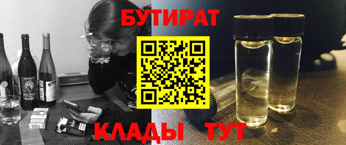 БУТИРАТ  Вход с VPN  Заволжье  Бутират BDO 33% 