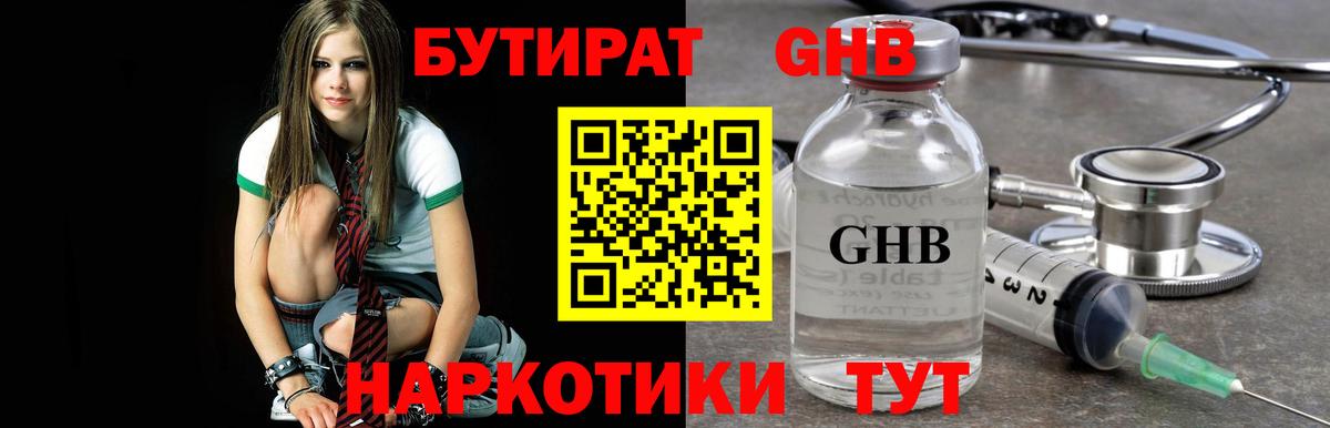 Бутират Butirat Заволжье