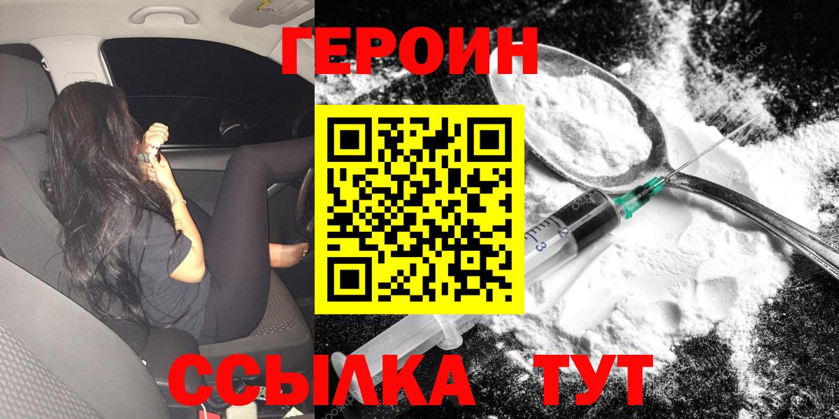 Героин белый  Вход с VPN  Героин  Заволжье 