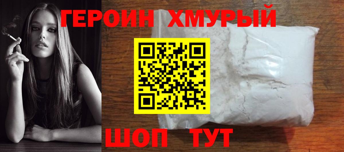 ГЕРОИН VHQ Заволжье