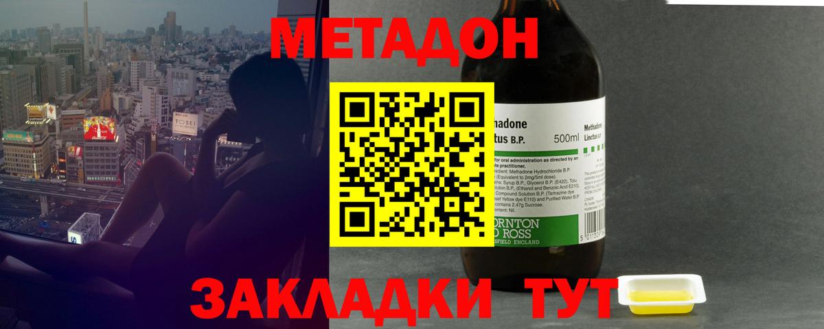 МЕТАДОН кристалл Заволжье