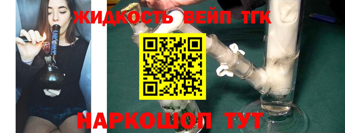 Вейп ТГК Заволжье